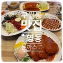 구월동 경양식 돈까스&amp;오므라이스 맛집 영돈돈까스 가본 후기