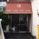 평화맨션아파트 이미지