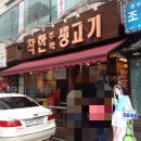 착한주먹생고기 이미지