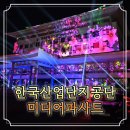 3공단2로1R-19 | 경남 창원 한국산업단지공단에 미디어파사드도 보고 밤산책하러 가보자