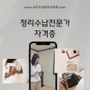 정리수납 자격증 취득반 이미지