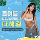 압구정 피트니스더원/데스크 평일마감 /시급 13,000원+마감수당★ 이미지