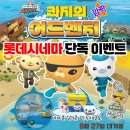 키즈시네마 9월 | 롯데시네마 단독! 옥토넛 콰지 키링 증정 &amp; 바나클 파우치 콤보