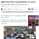 2~3주차/국제개발협력학과 고수정/ 보고서 목차 및 콜롬비아 K-ITS 교통정보연계센터 구축사업 법제화 이미지