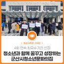 군산영광중학교 | 청소년과 함께 꿈꾸고 성장하는 군산시청소년문화의집
