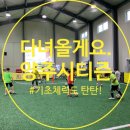 양주시티즌축구클럽
