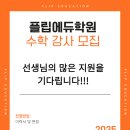 고잔캠퍼스플립에듀학원