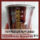 CU 산곡경남점 | [솔직한 후기] 이거 먹었더니 화가나네요!│(GS25) 진마이랑 마라짜장면 후기