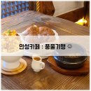 신선로R | [안성카페] 풍물기행 한옥카페 - 디저트 비쥬얼부터 메뉴까지 특별한 카페 / 가마솥식빵