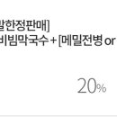 8월12일(토) 저녁 7시 30분 강남역 메밀 이미지