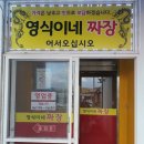 영식이네짜장