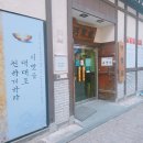 [명동] 미슐랭 곰탕집 &#39;하동관&#39; 솔직후기
