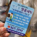 엑스포명품세탁 이미지