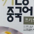중국어회화 초중급반 이미지