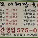 두모리 해장국