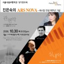 [10.30] 서울시립교향악단-진은숙의 ARS NOVA 메시앙 탄생 백주년 기념 콘서트 (카페회원 특별 50%할인) 이미지