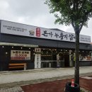 유씨네본가누룽지삼계탕 - 청주시 상당구 단재로 707-2 | 증평 현지인 맛집 유씨네본가누룽지삼계탕 증평점 후기