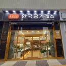 한국금거래소영통