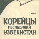 우즈베키스탄 고려인들- 강제 이주 배경과 상황(일본의 간첩활동이라는 누명) 이미지