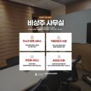 임대 | 안양공유오피스임대 후기 솔직하게 털어놓겠습니다