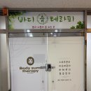 바디 숨 테라피 | 광주 하체 케어 상무지구 바디 숨 테라피 부종 타파 후기