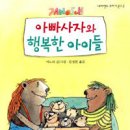 행복한아이들
