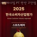 샤인바디짐 PT 안산 고잔점 이미지