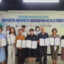 지역발전네트워크협동조합, 9개 링커조직과 업무협약(MOU) 체결(서산태안TV) 이미지