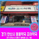 조아동물약국 이미지