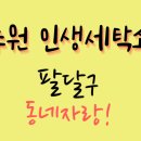 매교세탁소 티스토리