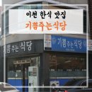 기쁨주는식당 이미지