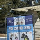 무이예술관 | [평창] 아이와 가볼 만한 곳 평창무이예술관 문화놀이터 얼음썰매장 이용 후기