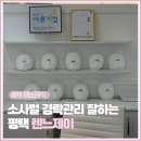 평택 경락관리 잘하는 렌느제이 다녀온 후기