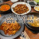백상빌딩 | 여의도 맛집 숙성부심 제육 불백 오삼불고기 직장인 점심 추천 내돈내산