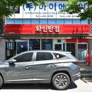 화신반점 이미지