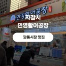 부평시장점 | 부산 깡통시장 맛집 민영활어공장 부평시장점 | 포장 후기 (주차 꿀팁/매운탕 필수)
