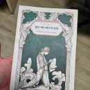 [독서후기] 젊은베르테르의 슬픔/ 요한 볼프강 폰 괴테 지음