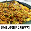 정오리돌판구이 이미지