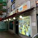 보라매 동네 찐맛집? 보라매 호프치킨 후기