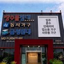 엠디퍼니처 - 광주시 오포안로 383-28 | 엠디퍼니처