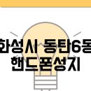 동탄기흥로247번길 이미지