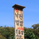 낙원별방