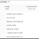 대구장동초등학교 이미지