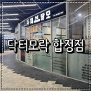 닥터모락합정점 | 합정두피탈모 걱정된다면 닥터모락 합정점 지루성 두피케어 받은 후기