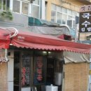 엉뚱한국수