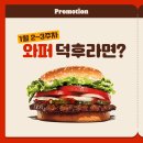 1월 2~3주 차 할인킹 (1/9~1/20) 이미지