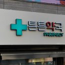 노원건강한약국 이미지