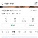 커럽스튜디오(curluv studio)