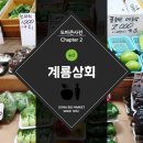 계룡상회