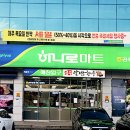 공주농협 하나로마트 옥룡점